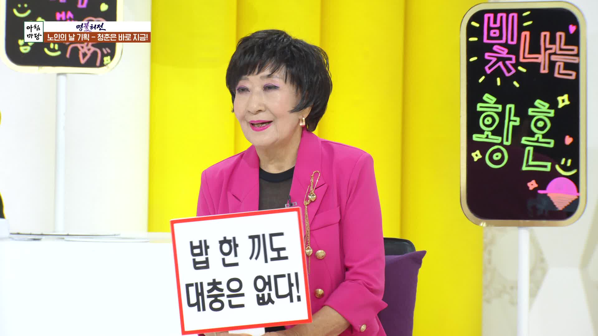 아침마당 9490회 재방송 다시보기 아침마당 9490회 재방송 다시보기