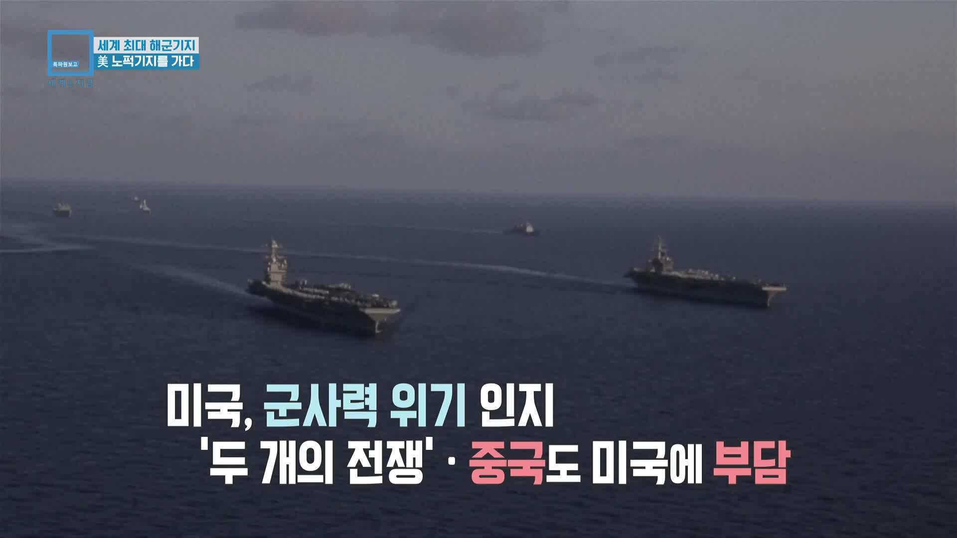 특파원 보고 세계는 지금 338회 재방송 다시보기 특파원 보고 세계는 지금 338회 재방송 다시보기