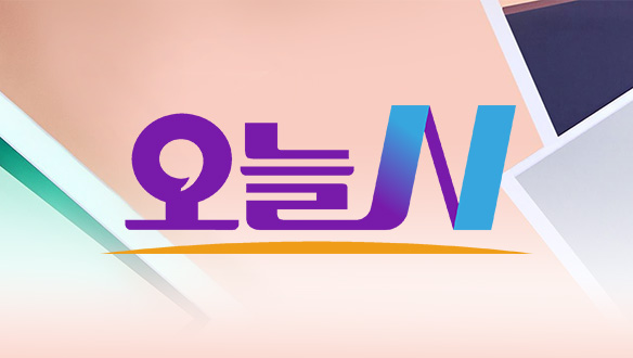 생방송 오늘 저녁 2511회 재방송 다시보기