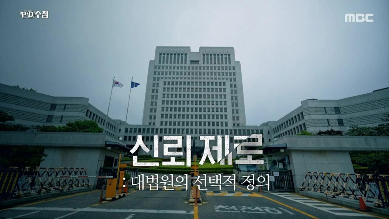 PD 수첩 1463회 재방송 다시보기
