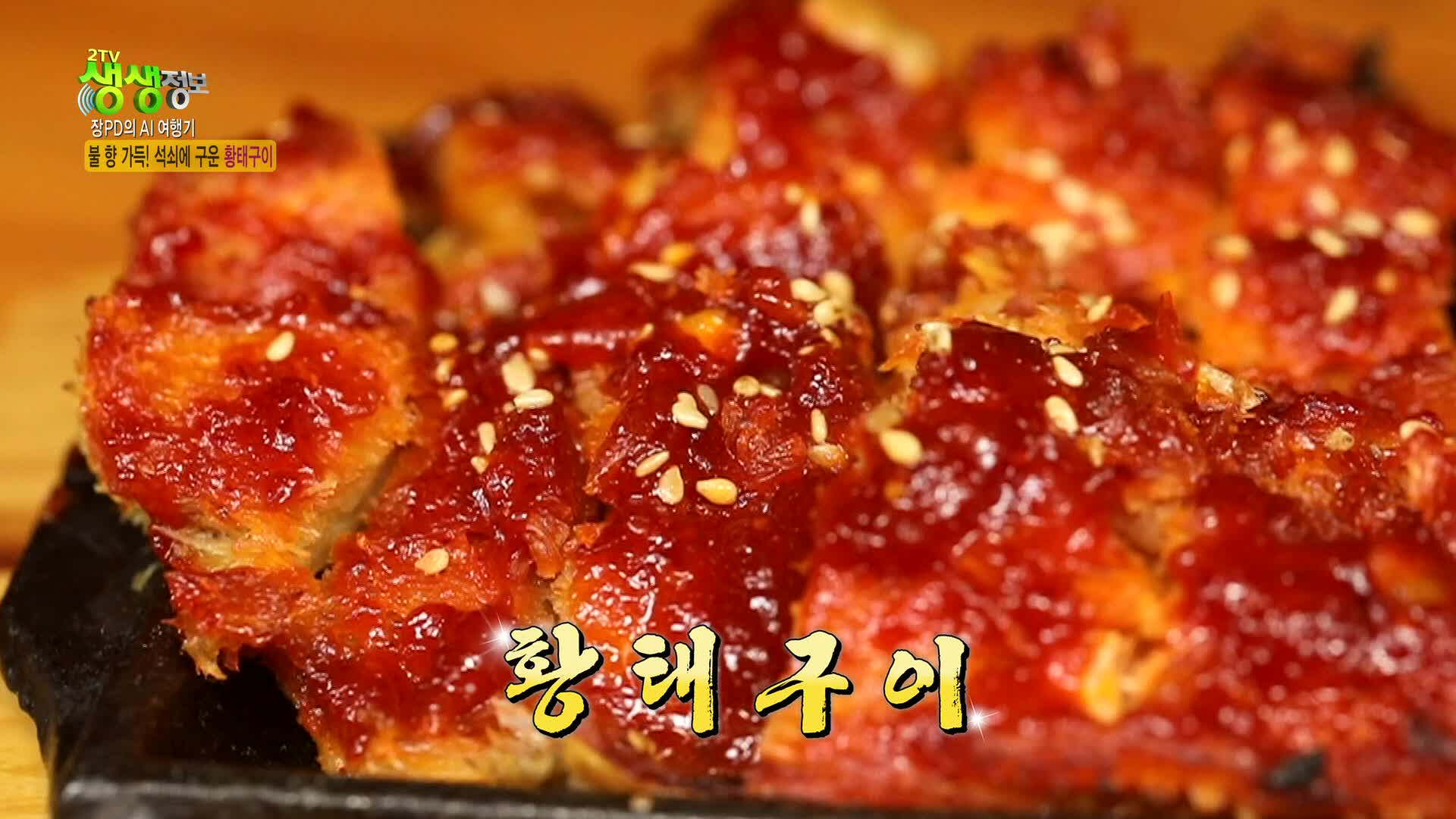 2TV 생생정보 2315회 재방송 다시보기