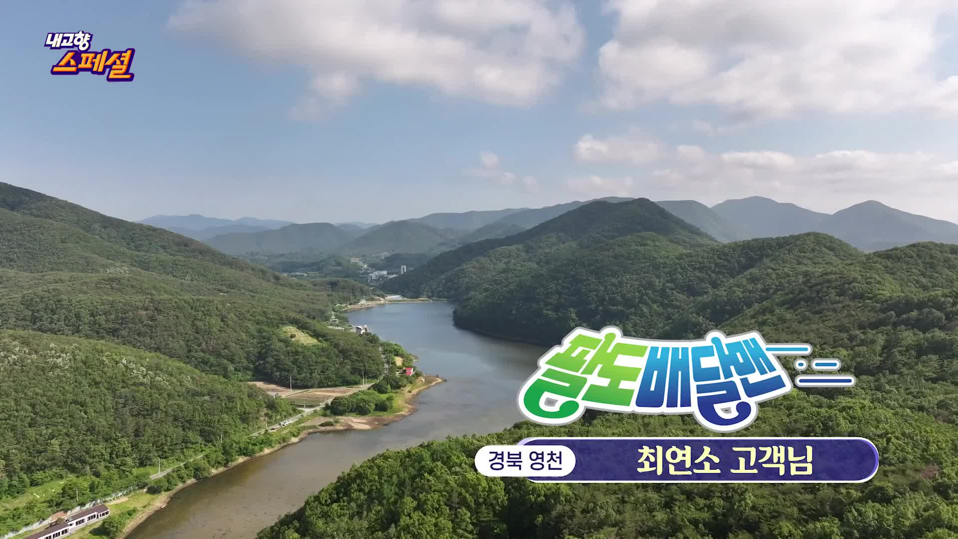 내고향 스페셜 2032회 재방송 다시보기