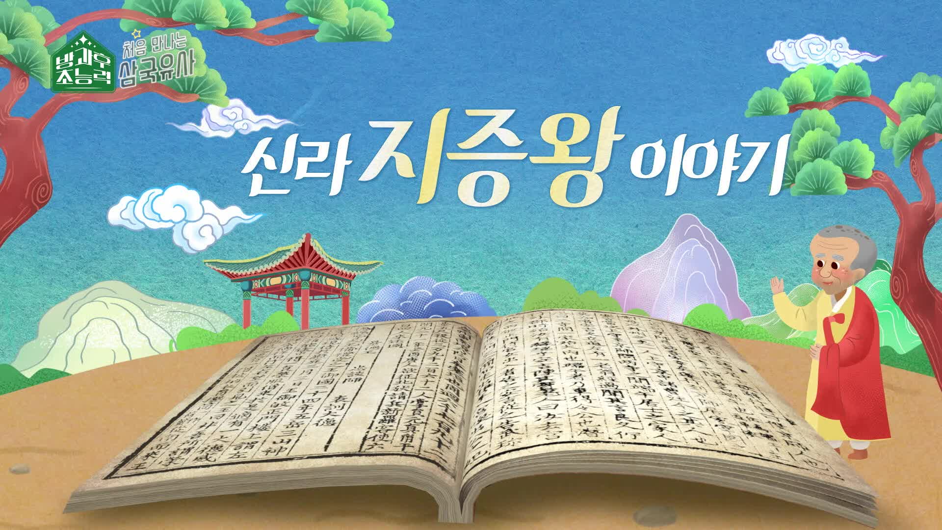 방과 후 초능력 165회 재방송 다시보기