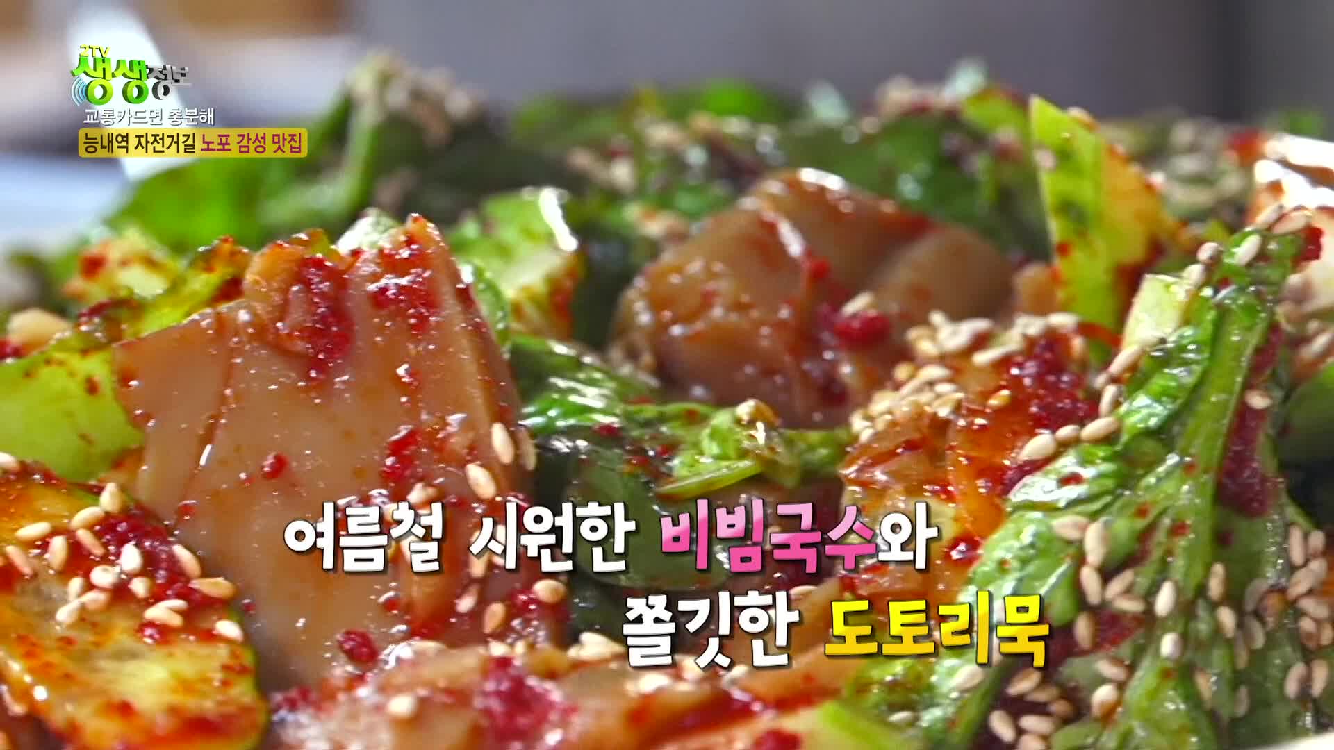 2TV 생생정보 2316회 재방송 다시보기