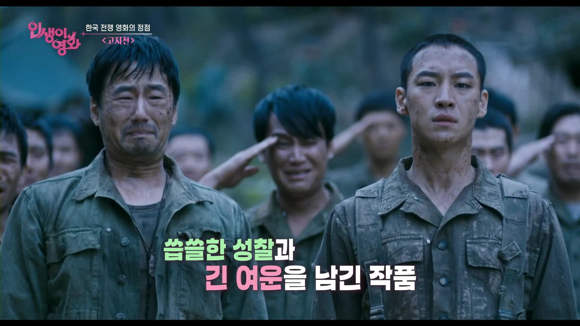 인생이 영화 11회 재방송 다시보기