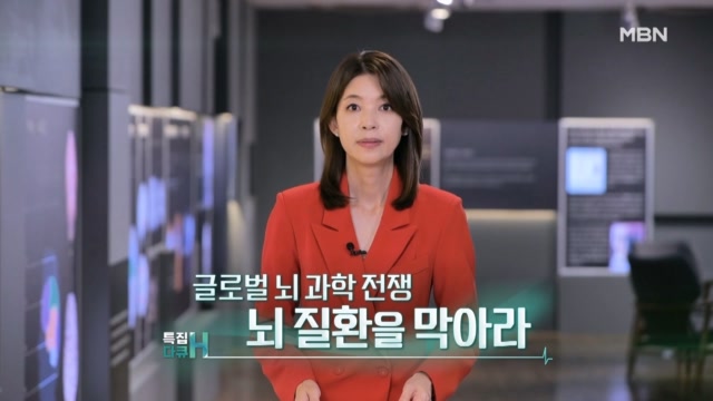 특집다큐H 글로벌 뇌 과학 전쟁 뇌 질환을 막아라회 재방송 다시보기