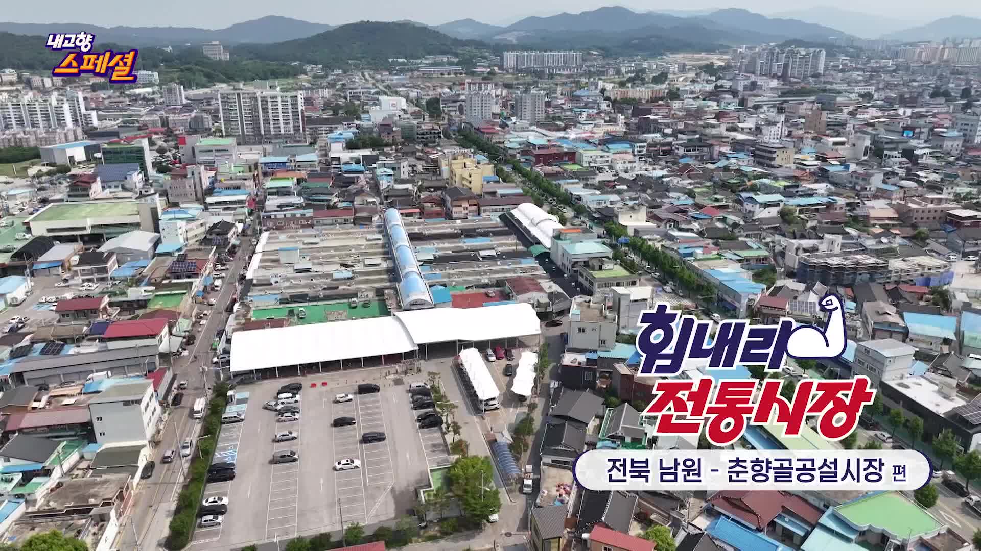 내고향 스페셜 2033회 재방송 다시보기