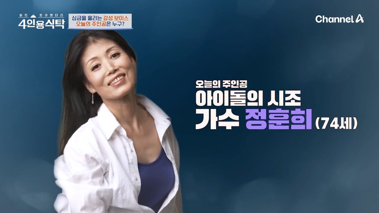 4인용식탁 92회 재방송 다시보기