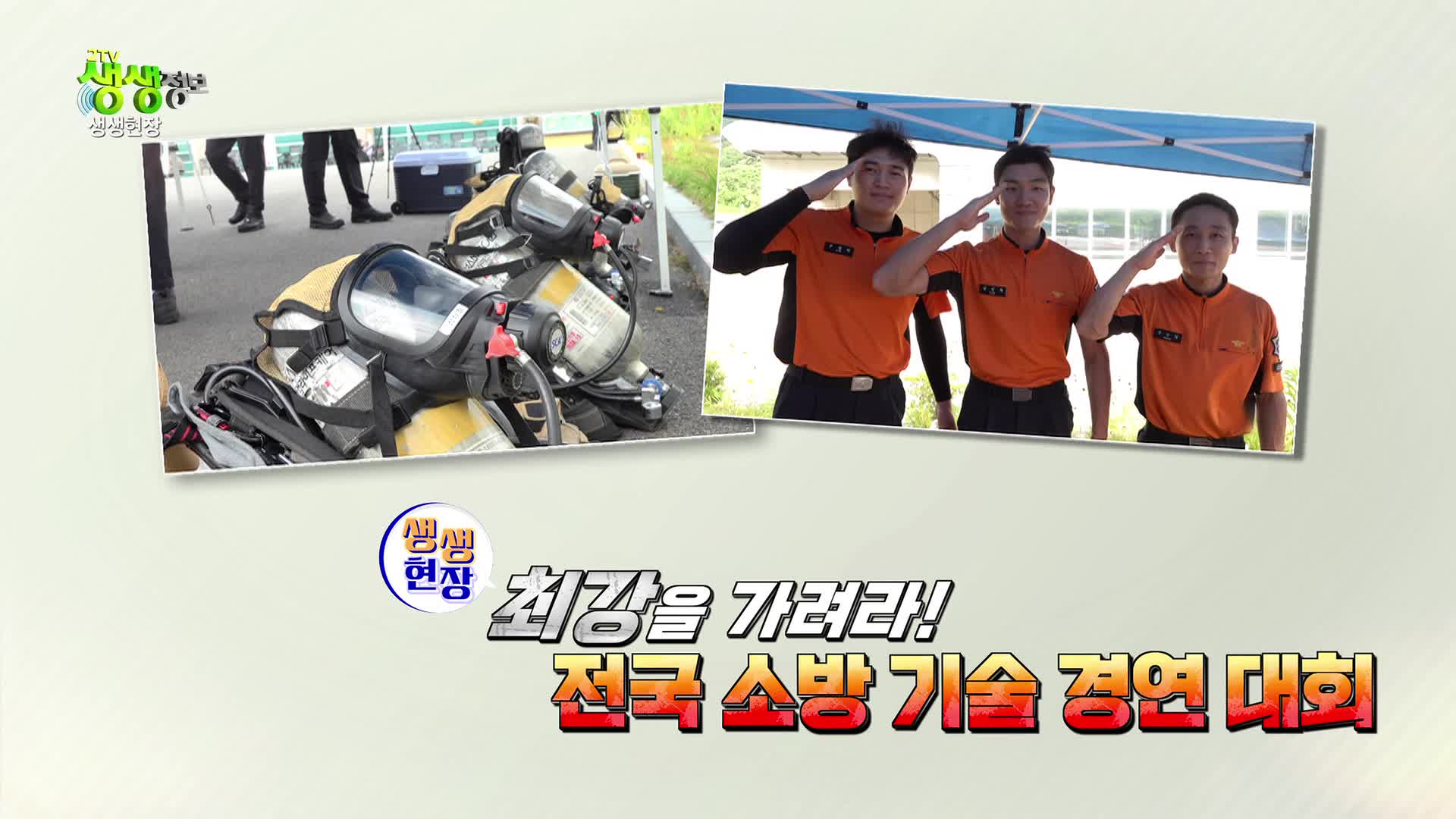 2TV 생생정보 2318회 재방송 다시보기