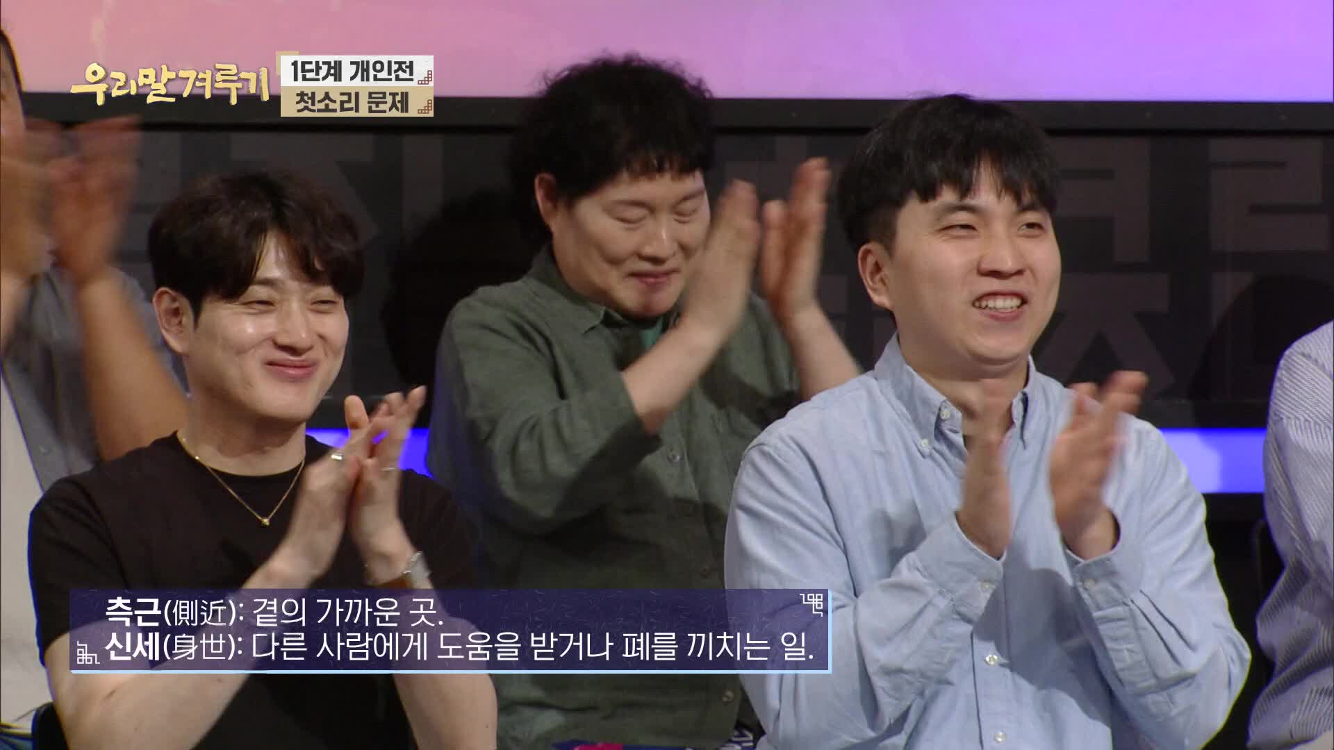 우리말 겨루기 1047회 재방송 다시보기