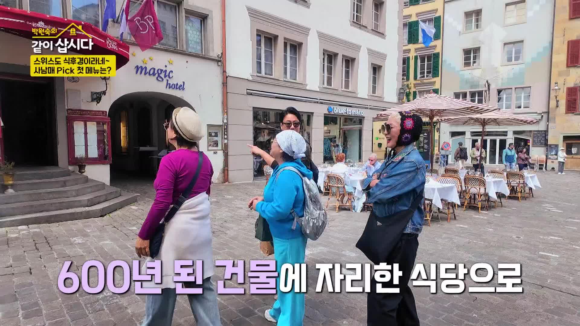 박원숙의 같이 삽시다 시즌3 215회 재방송 다시보기