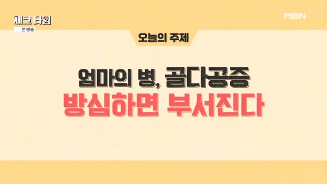 한번 더 체크타임 248회 재방송 다시보기