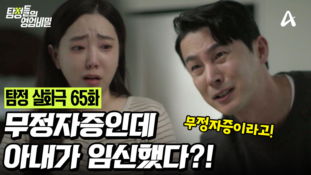 탐정들의 영업비밀 65회 재방송 다시보기