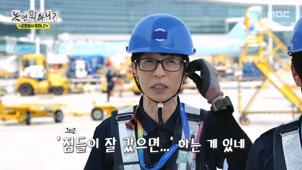 놀면 뭐하니?  285회 재방송 다시보기