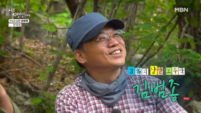 나는 자연인이다 661회 재방송 다시보기