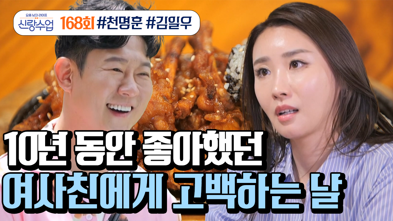 신랑수업 168회 재방송 다시보기