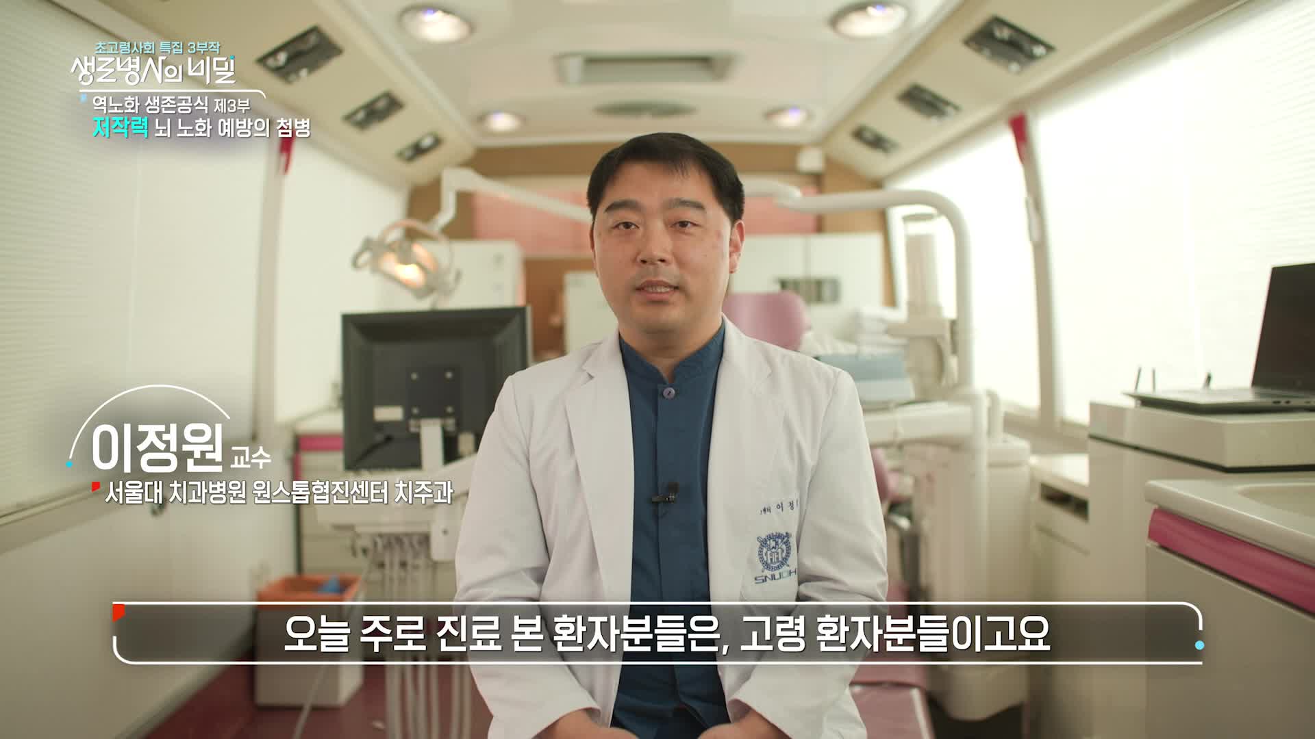 생로병사의  비밀 956회 재방송 다시보기