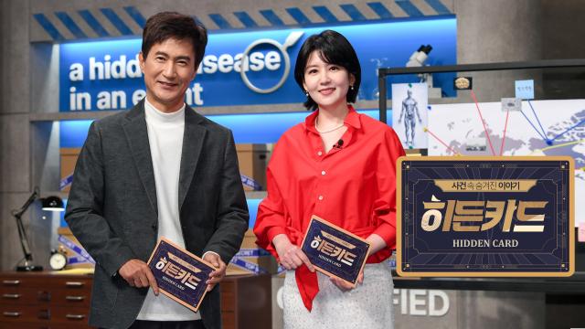 히든카드 7회 재방송 다시보기