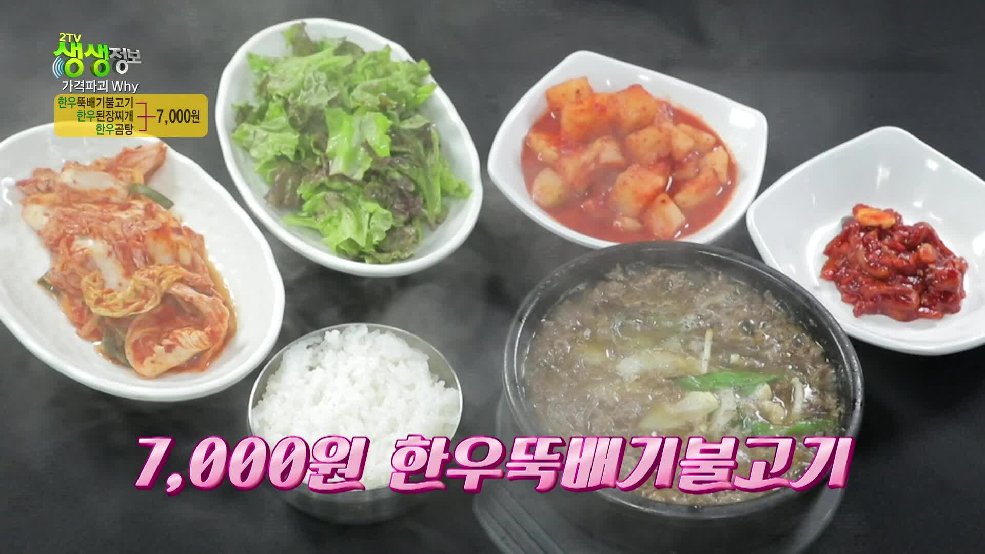 2TV 생생정보 2321회 재방송 다시보기
