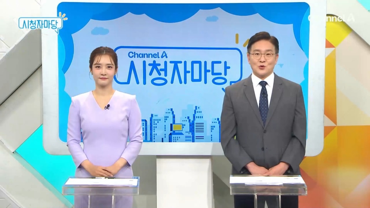 채널A 시청자마당 707회 재방송 다시보기