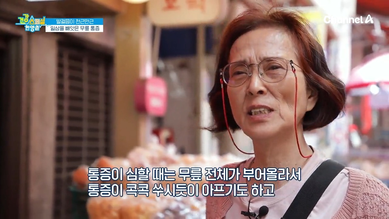 채널A 건강 스페셜 50회 재방송 다시보기