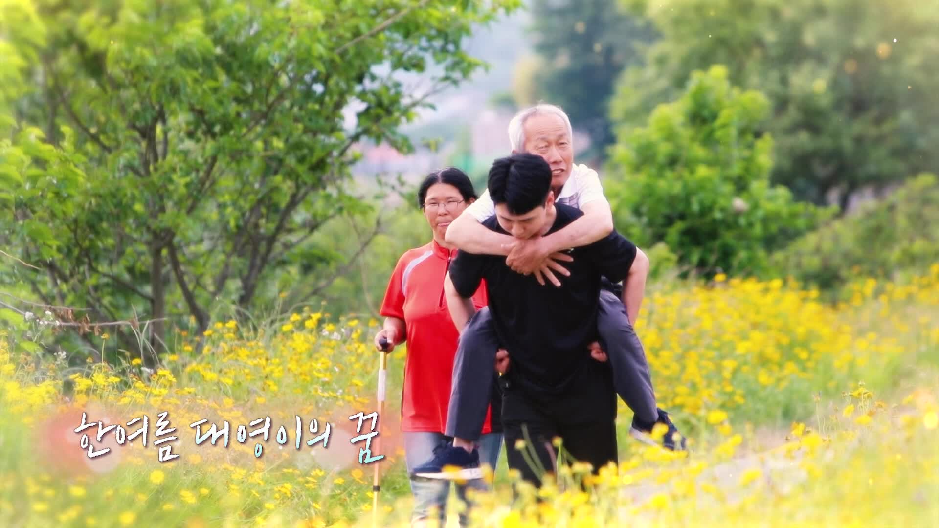 동행 511회 재방송 다시보기