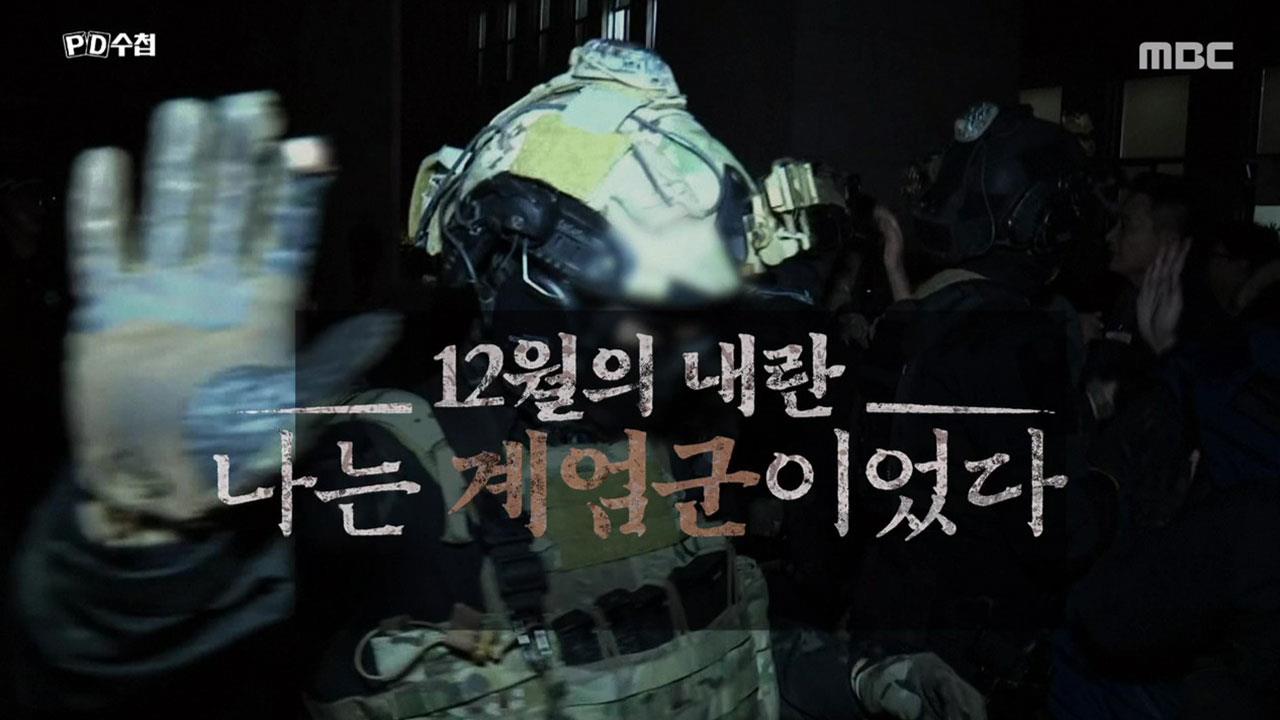 PD 수첩 1465회 재방송 다시보기