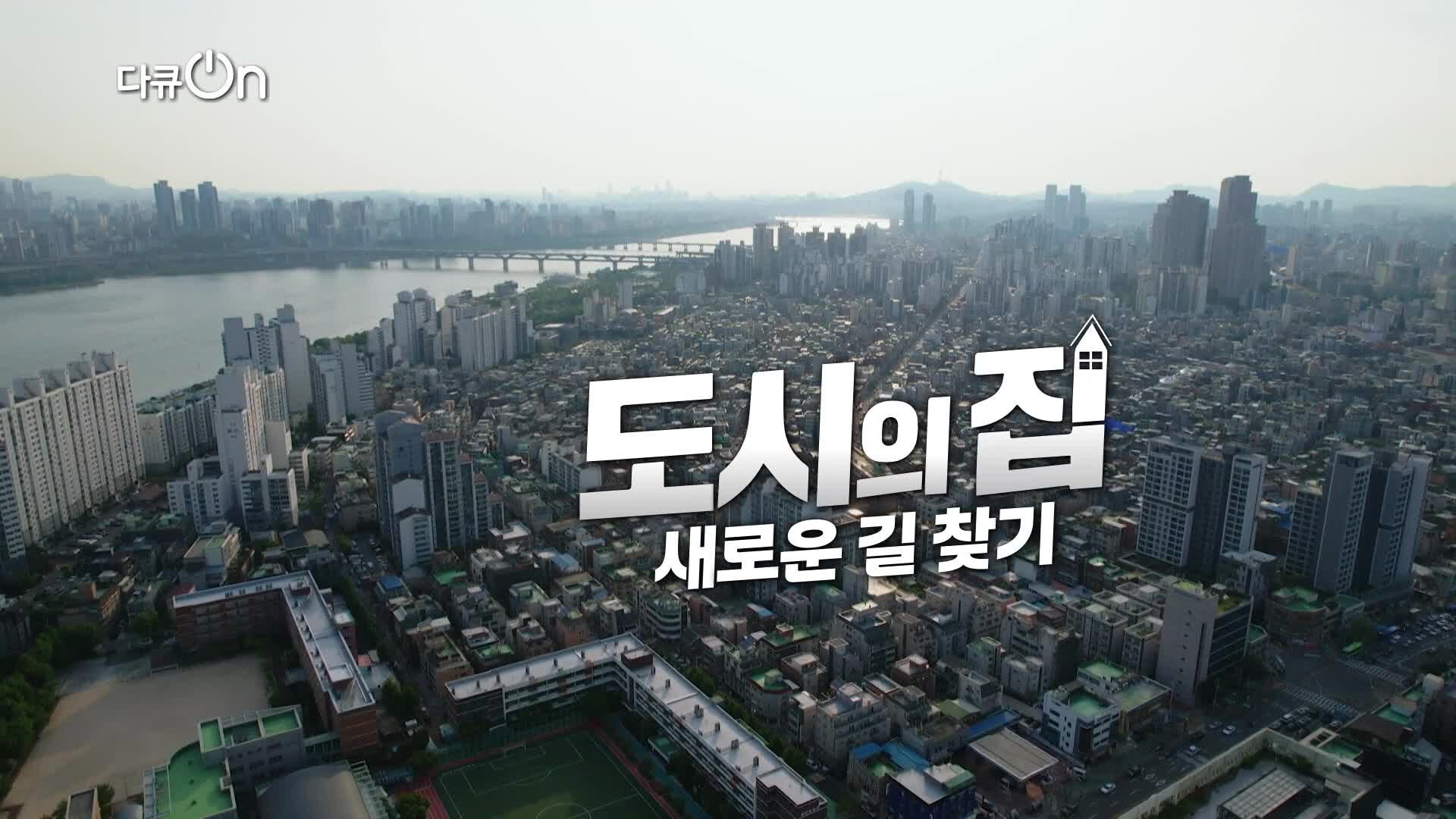 다큐온 310회 재방송 다시보기