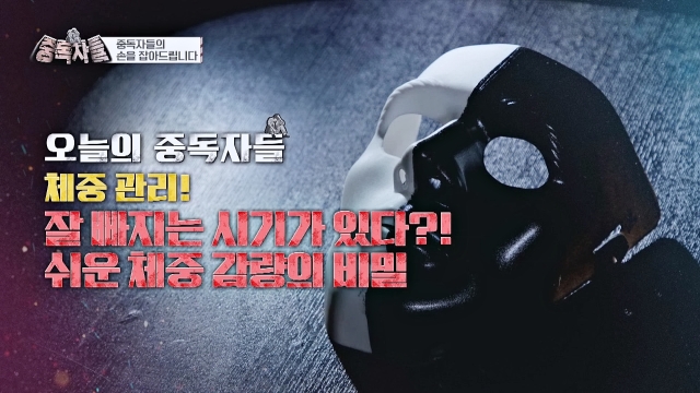 중독자들 137회 재방송 다시보기
