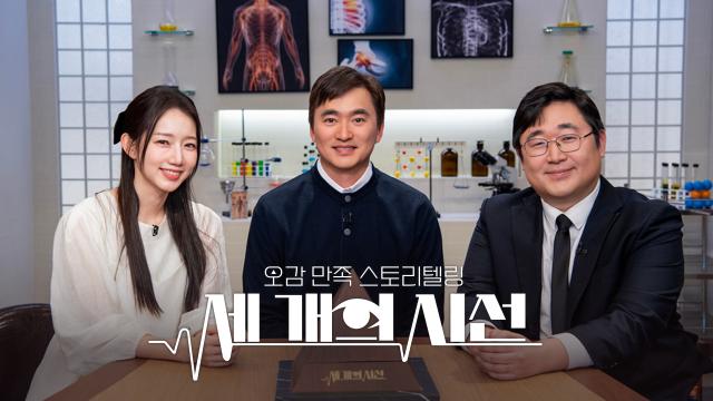 세 개의 시선 7회 재방송 다시보기