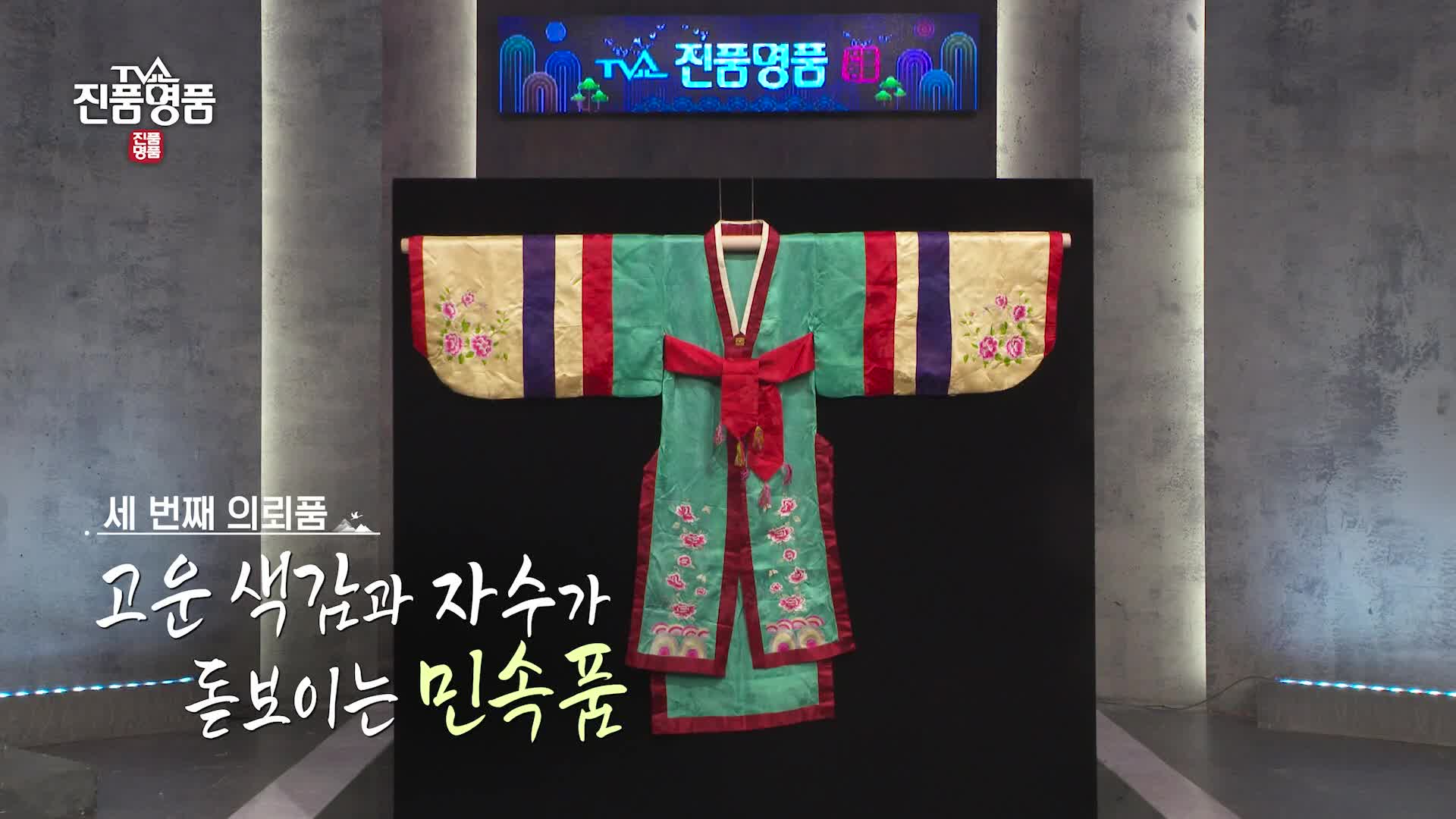TV쇼 진품명품 1478회 재방송 다시보기