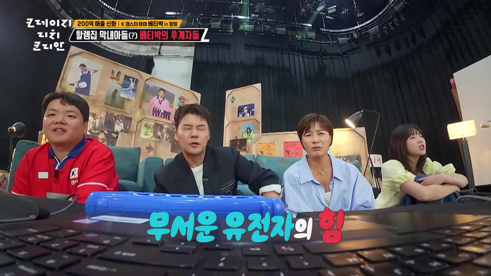 크레이지 리치 코리안 2회 재방송 다시보기