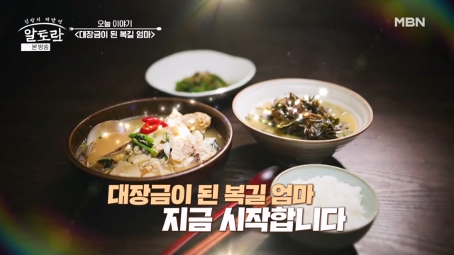 알토란 547회 재방송 다시보기