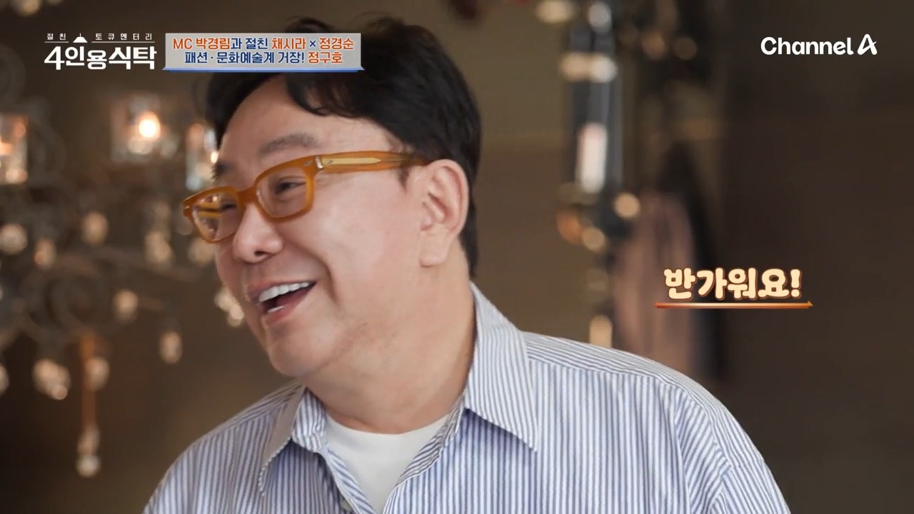4인용식탁 93회 재방송 다시보기