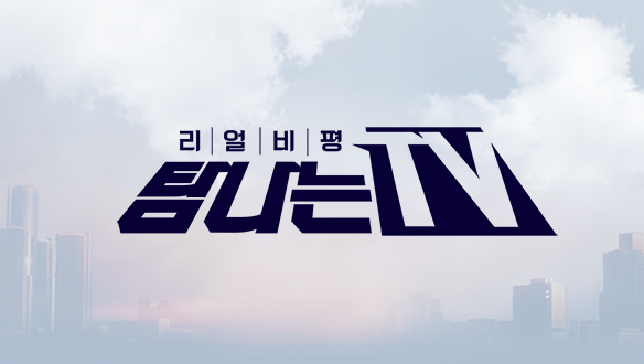 탐나는 TV 354회 재방송 다시보기