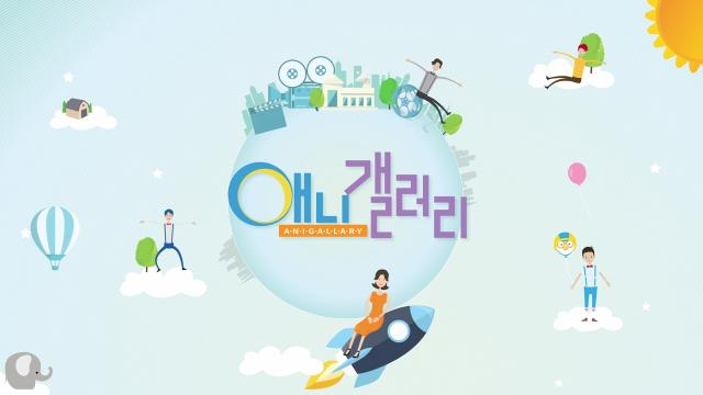 SBS 애니갤러리 805회 재방송 다시보기