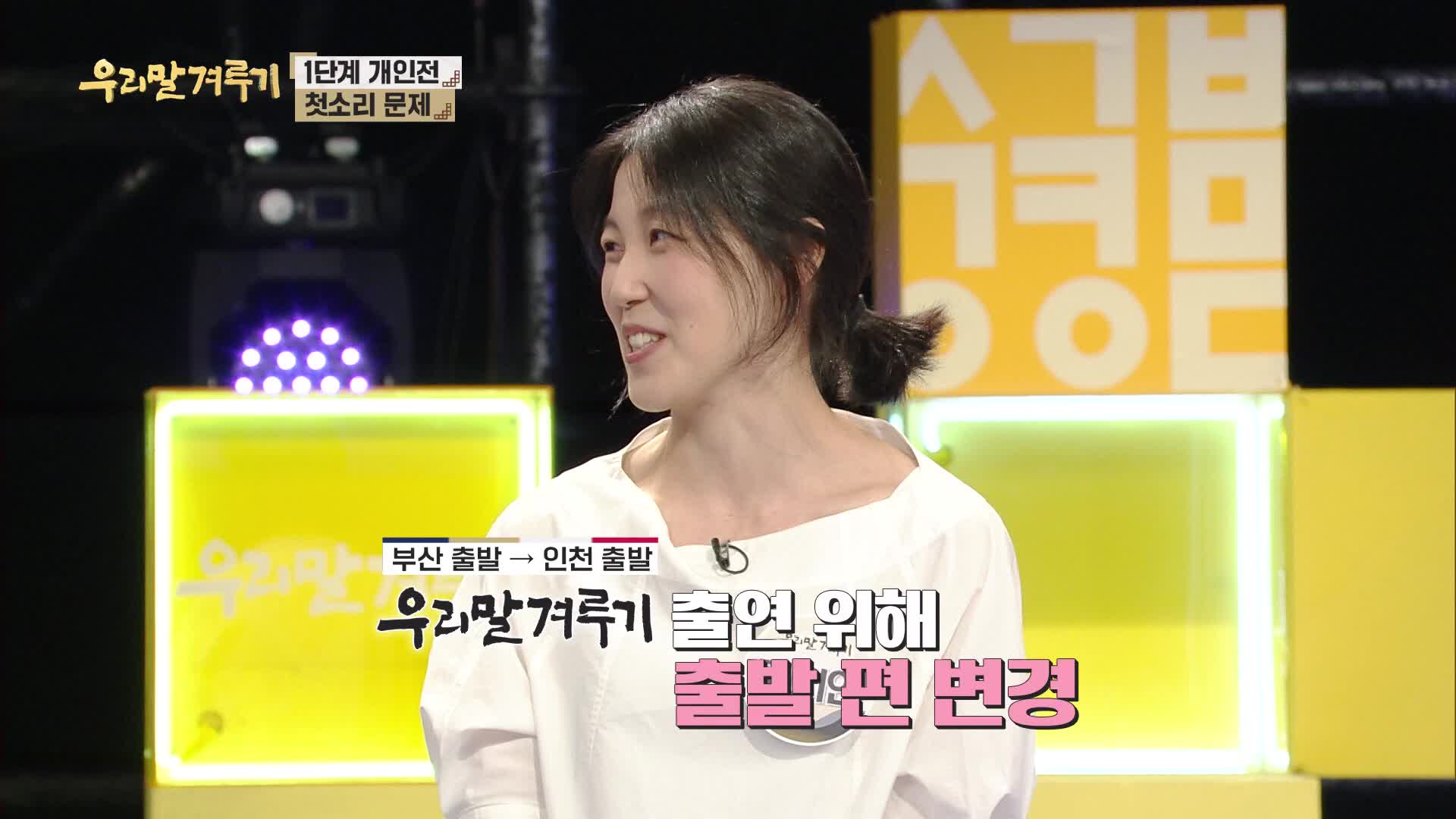 우리말 겨루기 1048회 재방송 다시보기