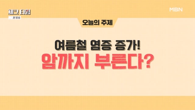 한번 더 체크타임 249회 재방송 다시보기