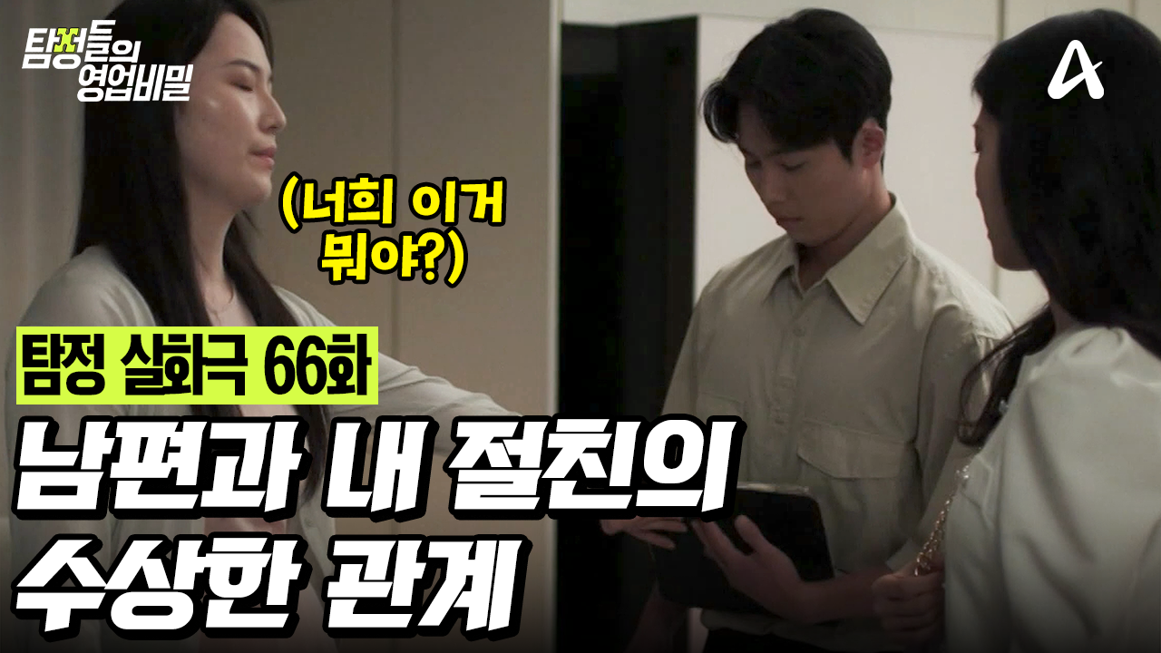 탐정들의 영업비밀 66회 재방송 다시보기