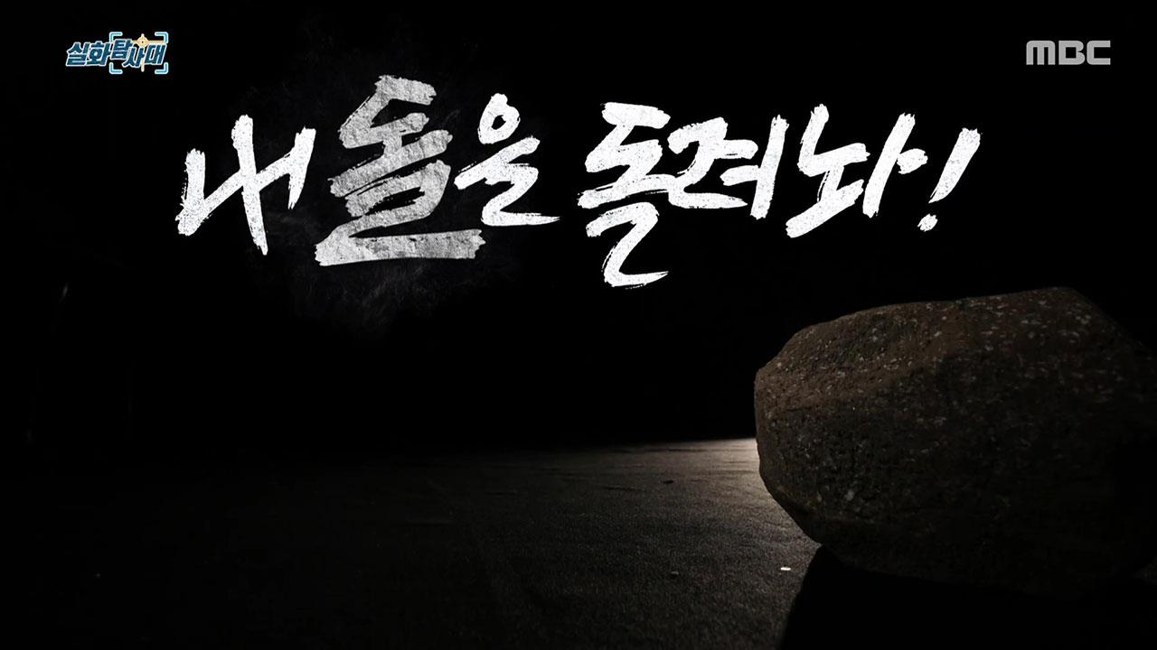 실화탐사대 317회 재방송 다시보기