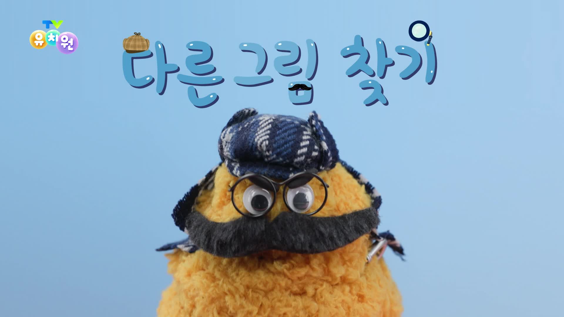 TV 유치원 2212회 재방송 다시보기