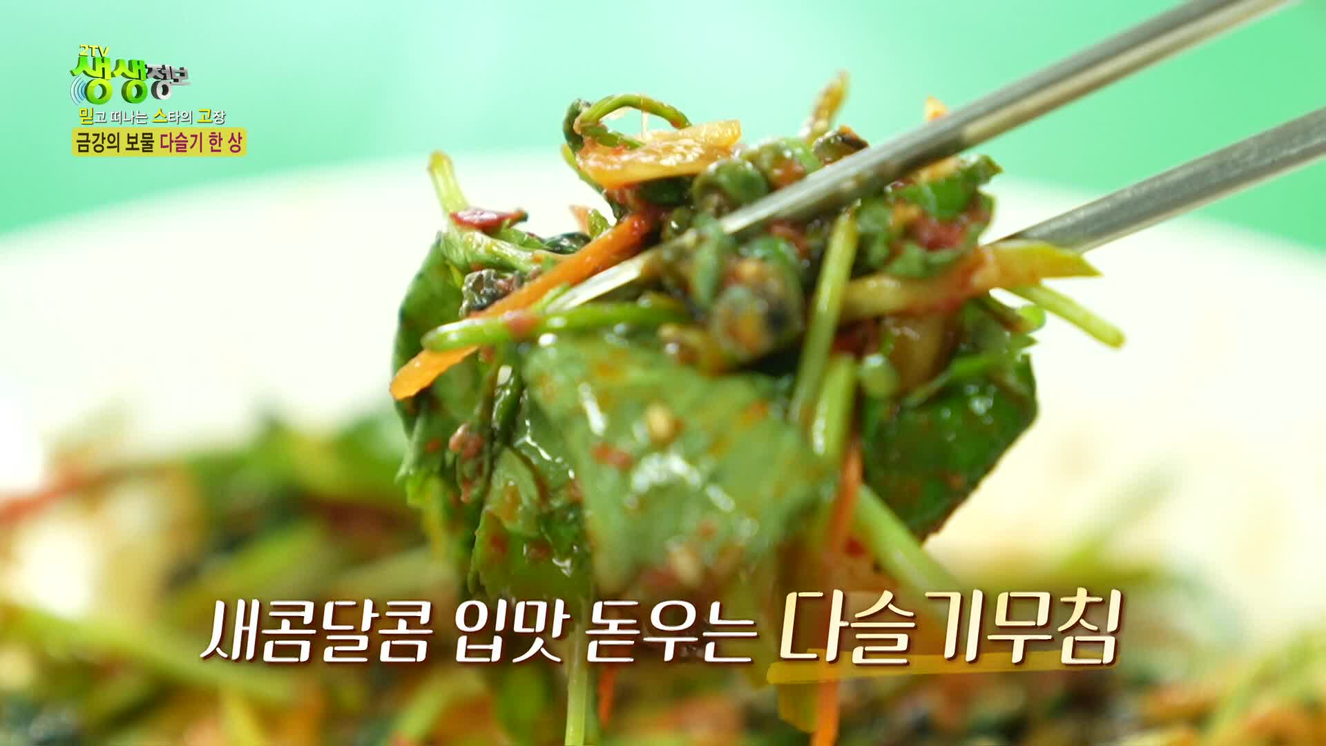 2TV 생생정보 2324회 재방송 다시보기