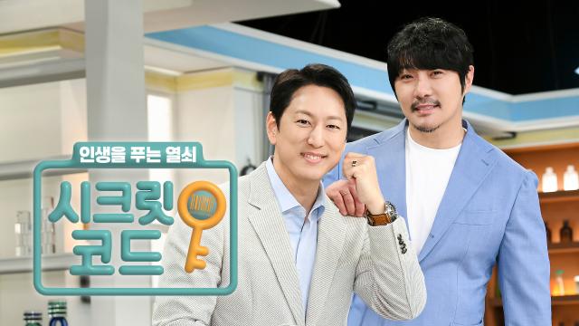 시크릿 코드 6회 재방송 다시보기