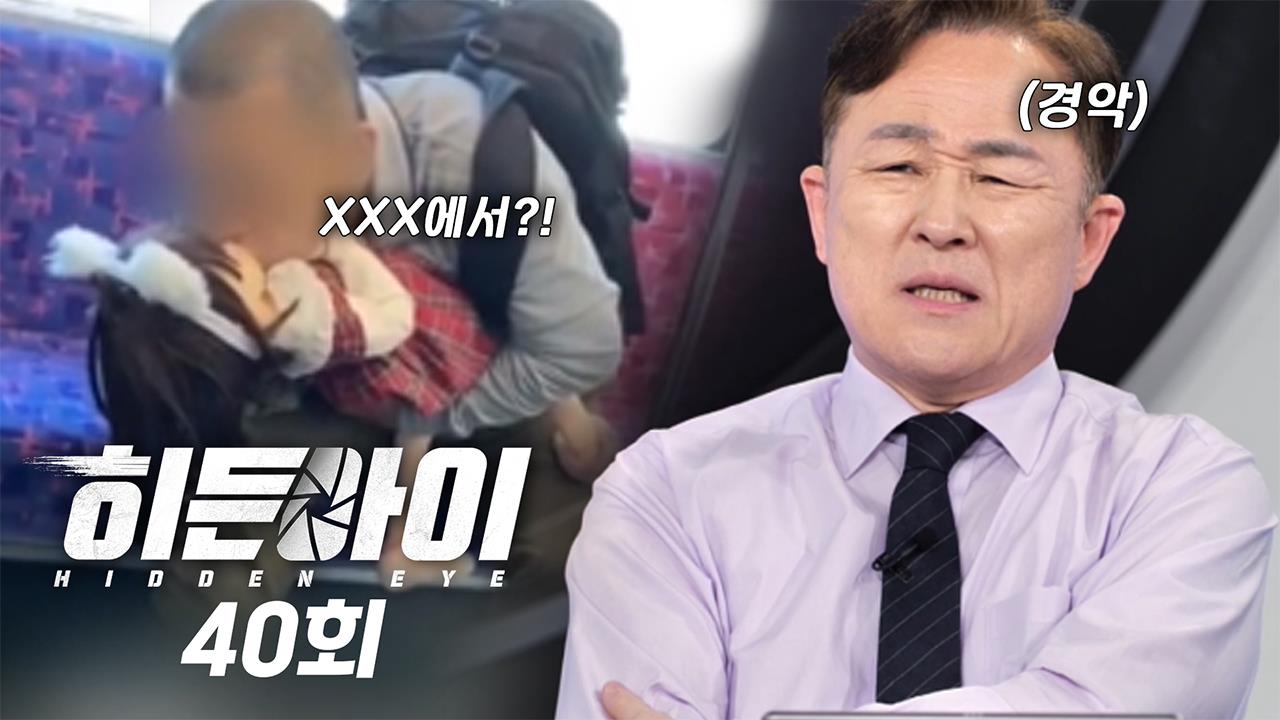 히든아이 40회 재방송 다시보기