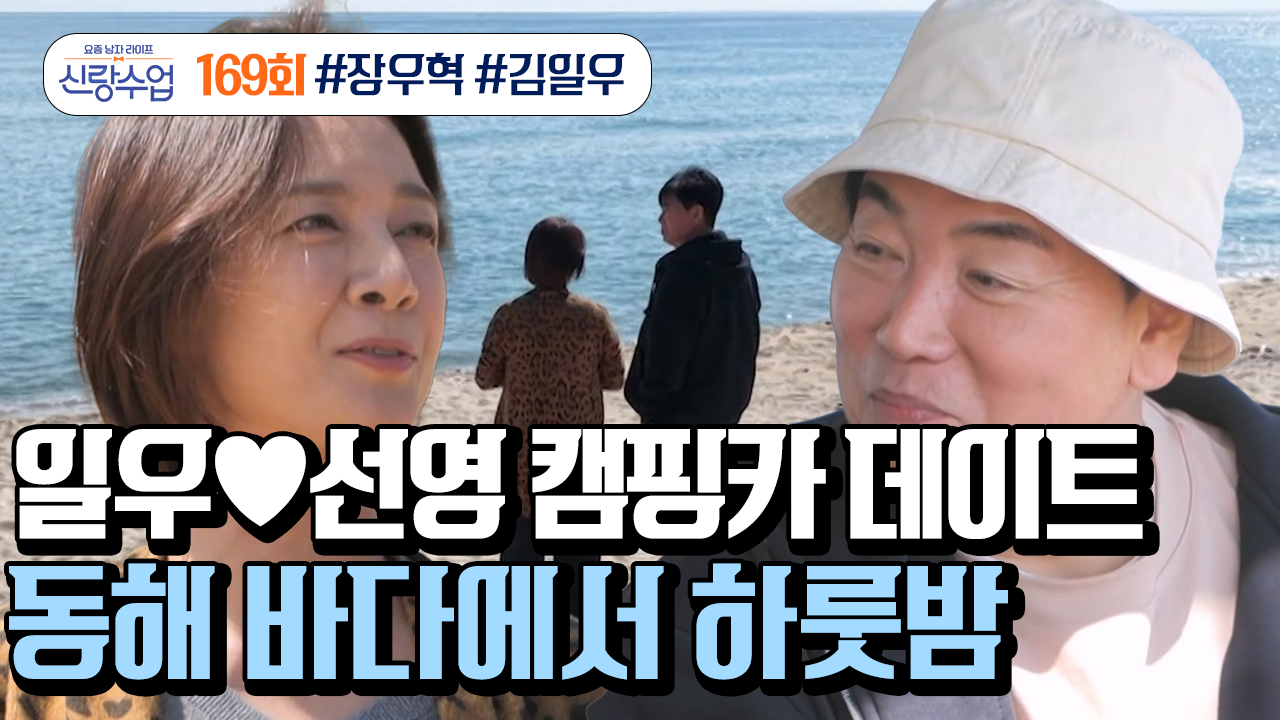 신랑수업 169회 재방송 다시보기