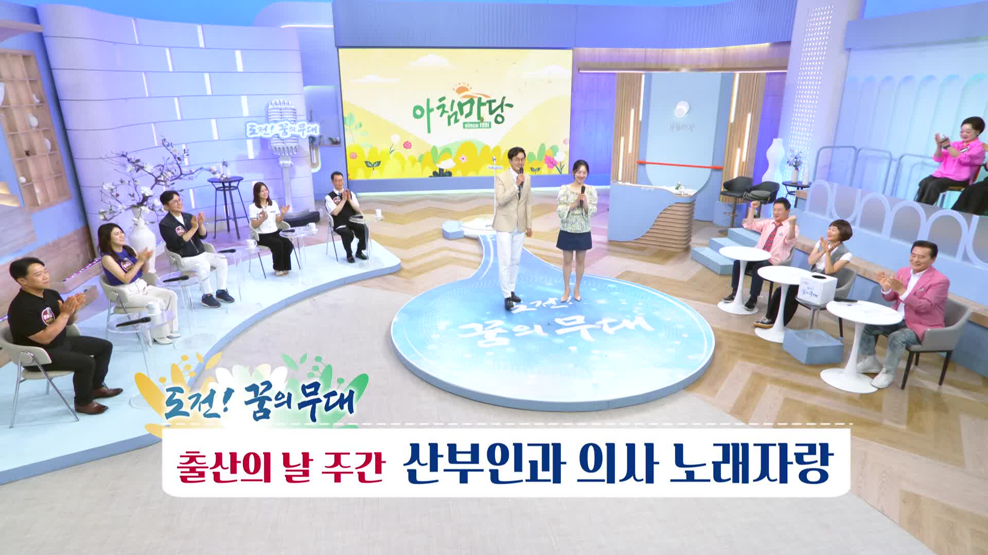 아침마당 9937회 재방송 다시보기